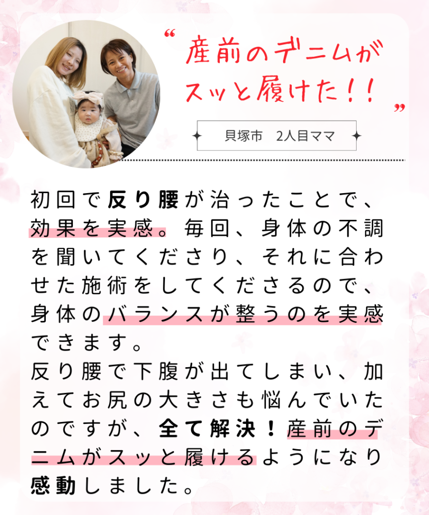 産後整体を受けたお客様の口コミ①