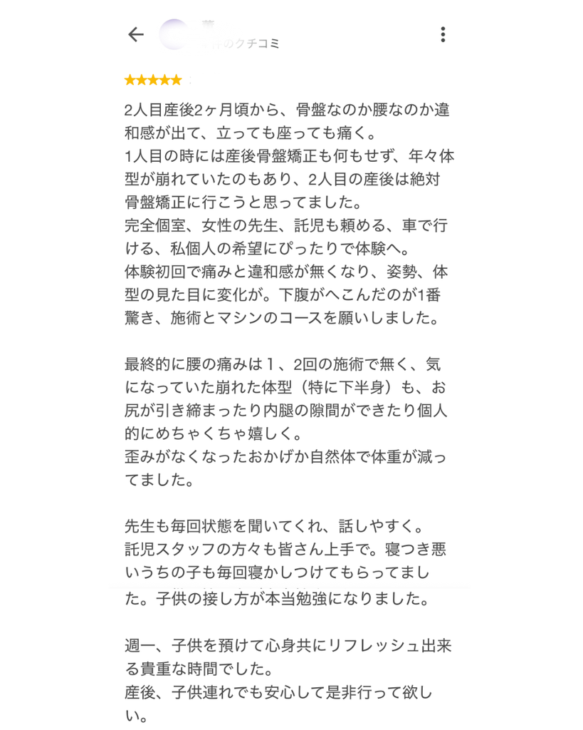 口コミスクリーンショット