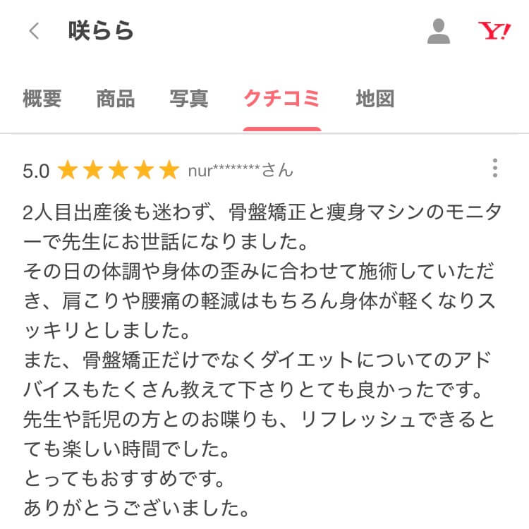 くちこみ