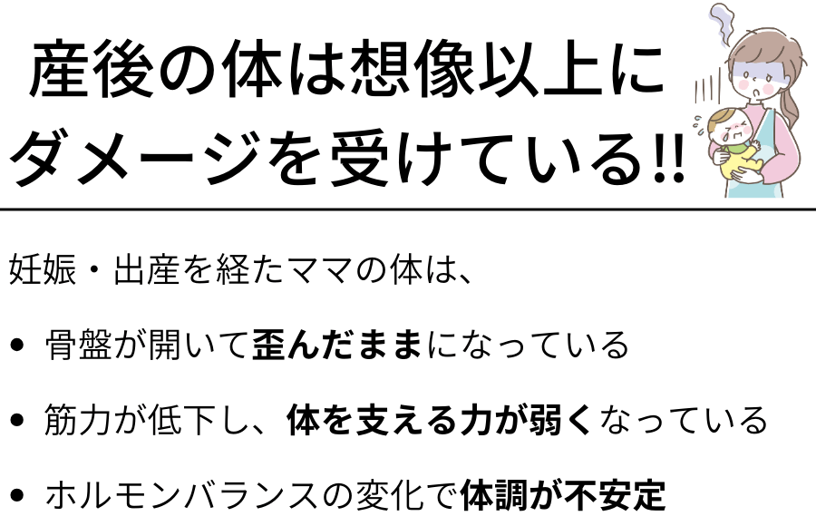 産後ママの体調改善のための整体施術イメージ