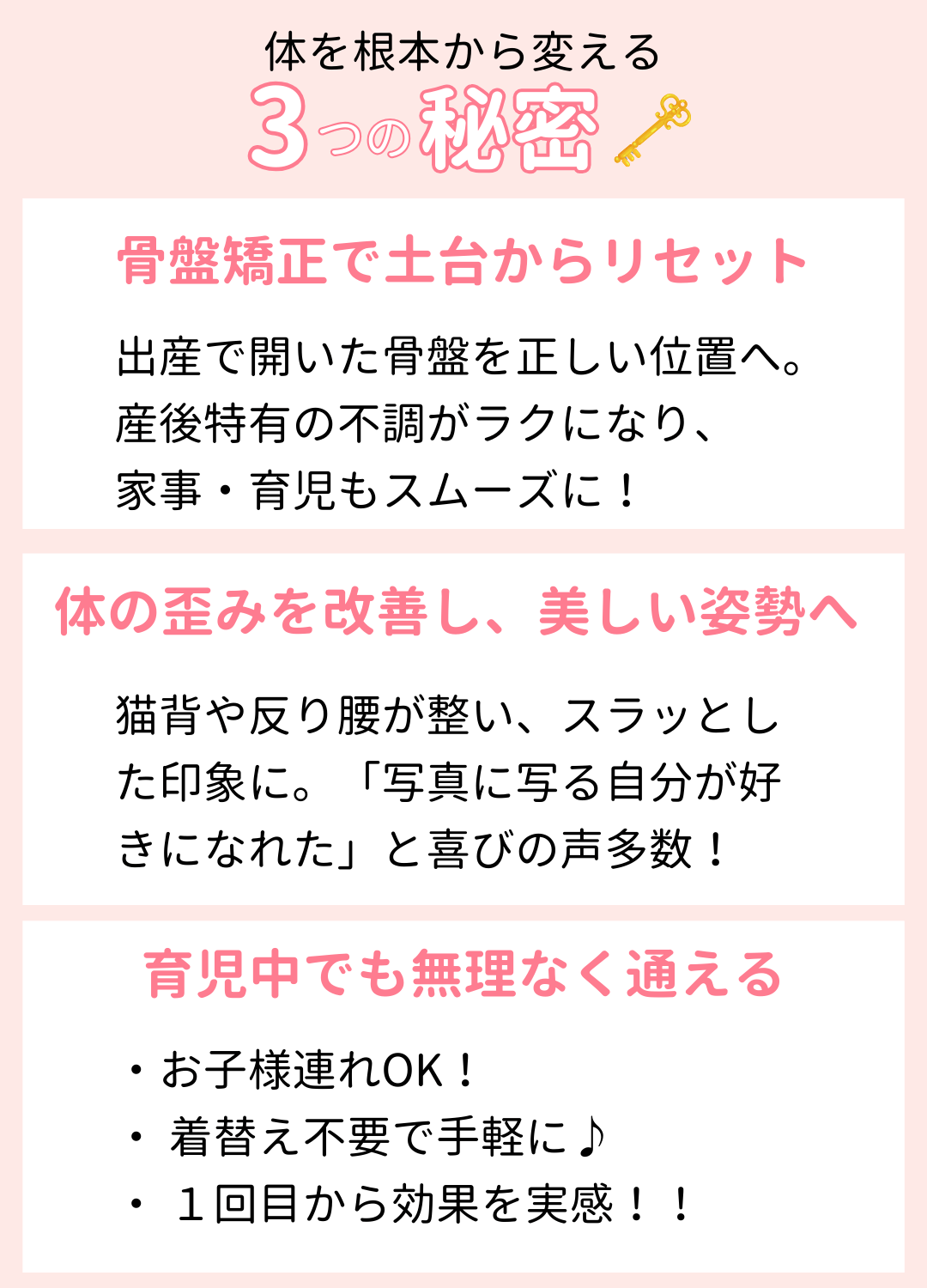 体を根本から変える３つの秘訣