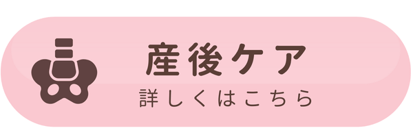 産後骨盤矯正 詳細を見る
