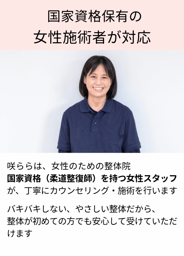 女性整体師が施術する様子