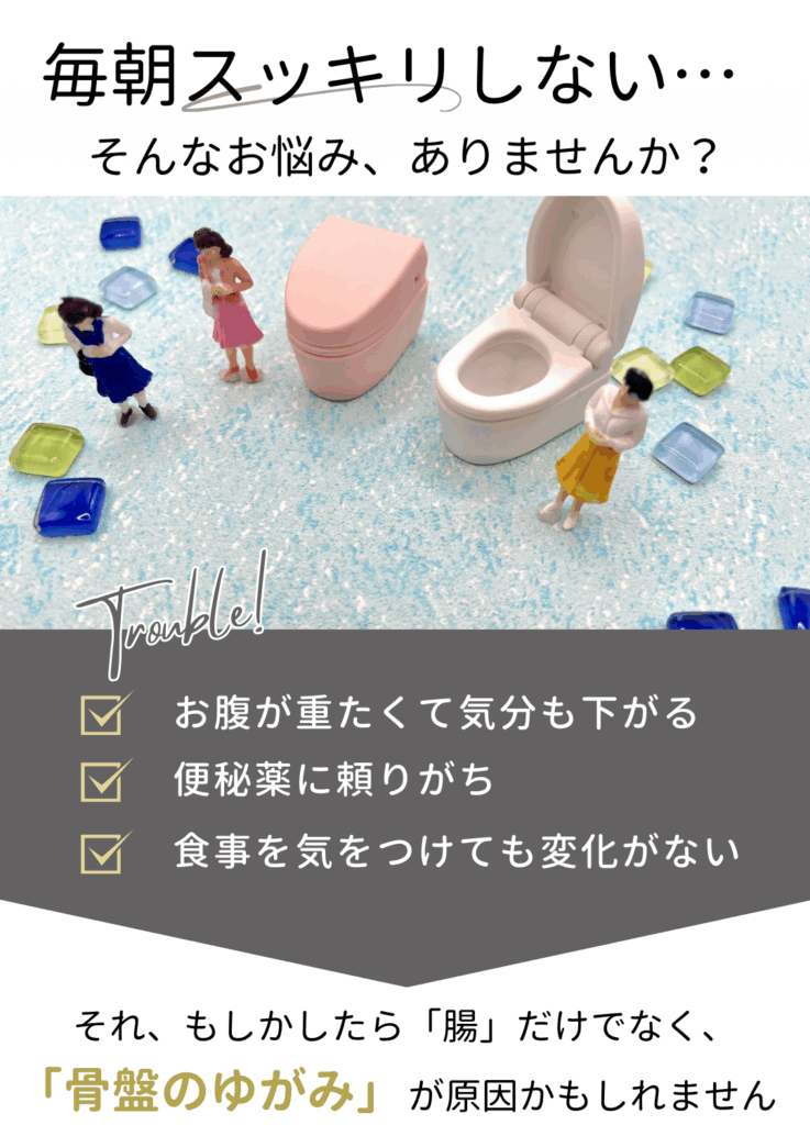 毎朝スッキリしない女性の悩み