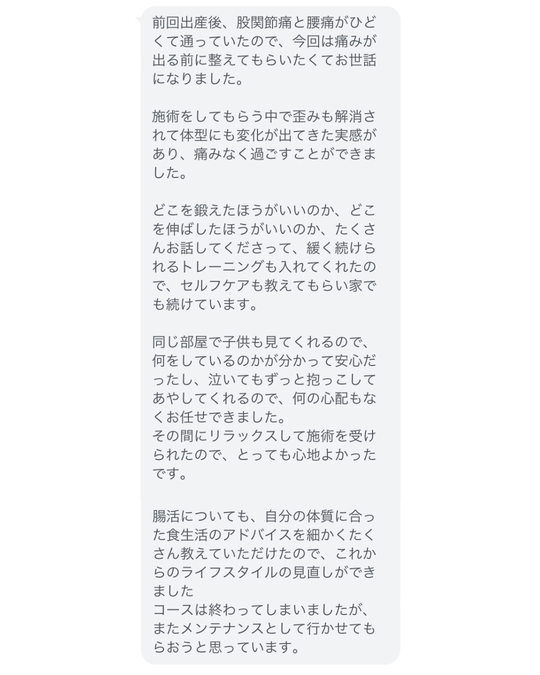 産後骨盤矯正口コミ