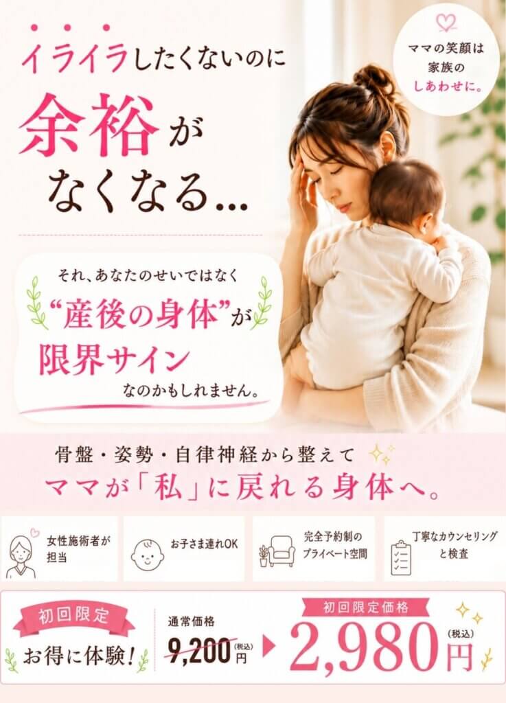 産後の身体が限界