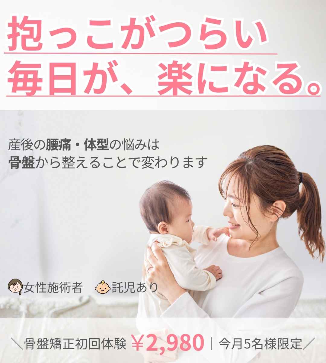 産後骨盤矯正 咲らら