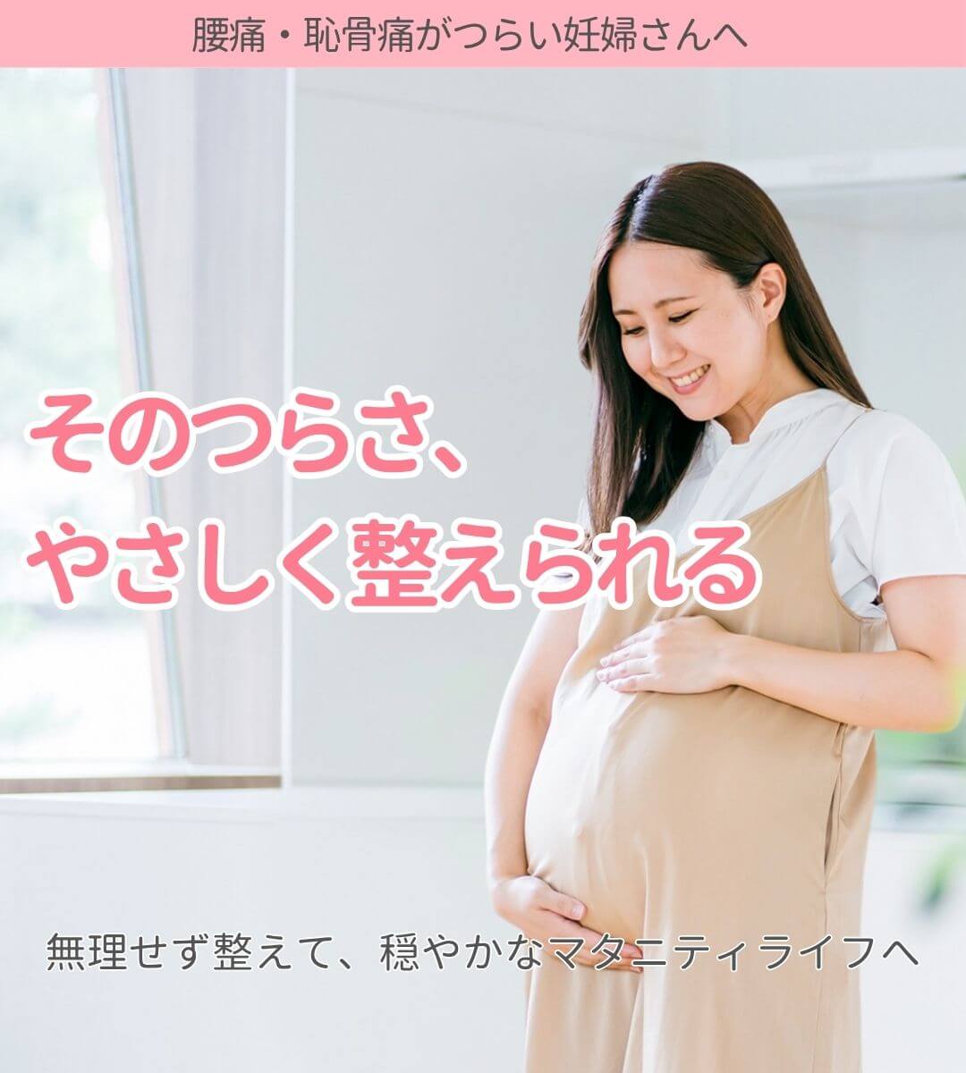 マタニティ整体 咲らら
