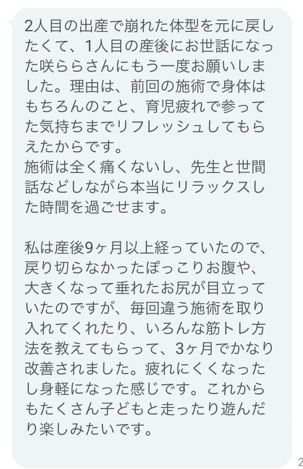 産後骨盤矯正口コミ