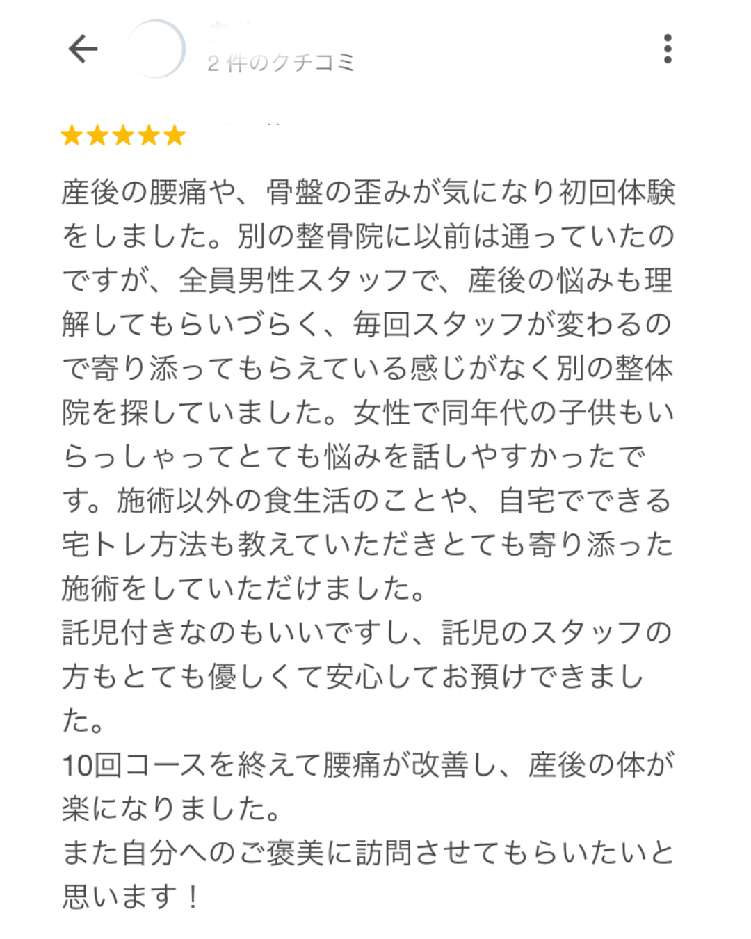 産後骨盤矯正口コミ