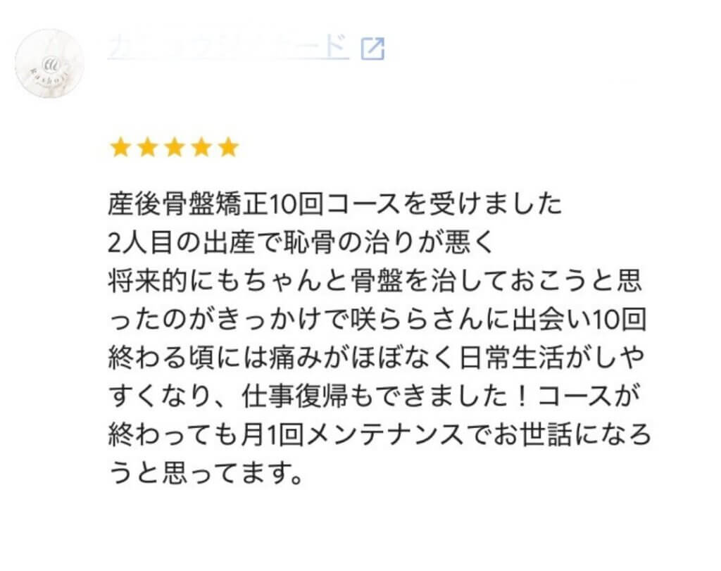 咲らら口コミ