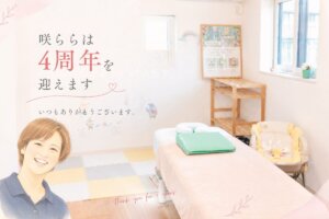 4周年をむかえました