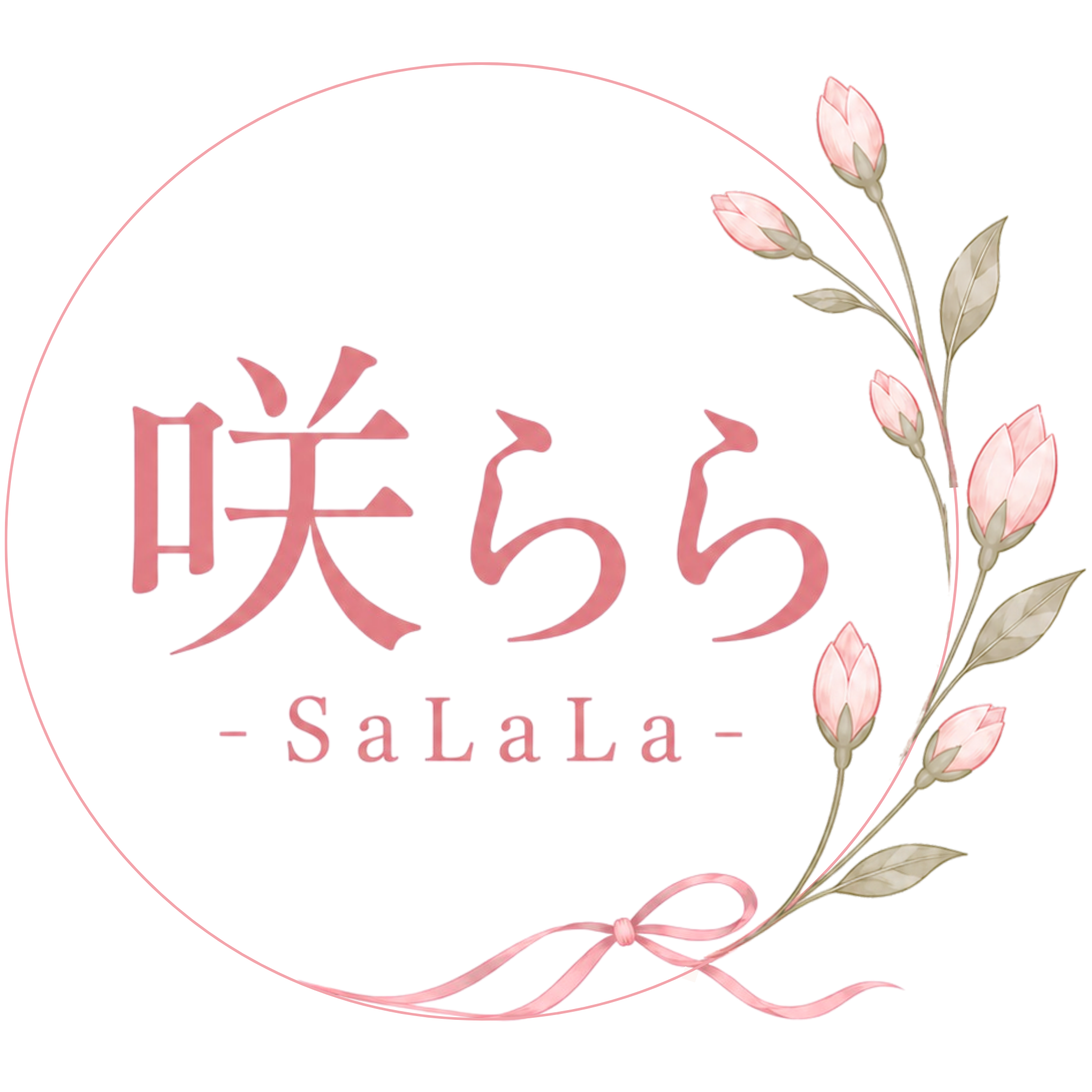 女性のための整体　咲らら-SaLaLa-　
